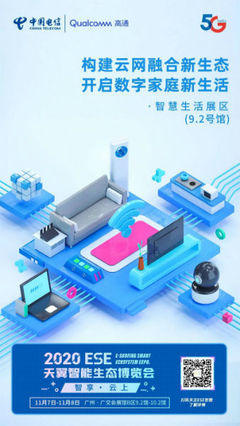 天翼智能生態博覽會 應用及技術服務展區，每一處都值得親臨體驗