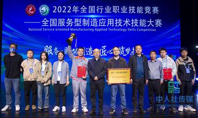 湖南代表隊在全國服務型制造應用技術技能大賽中斬獲佳績，展現雄厚應用技術實力